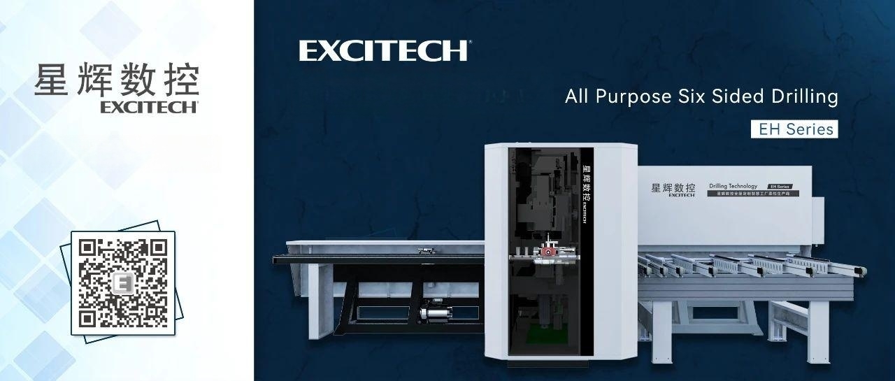 Excitech EH series เครื่องเจาะหกด้านอเนกประสงค์ ทางเลือกมากขึ้น กระบวนการมากขึ้น