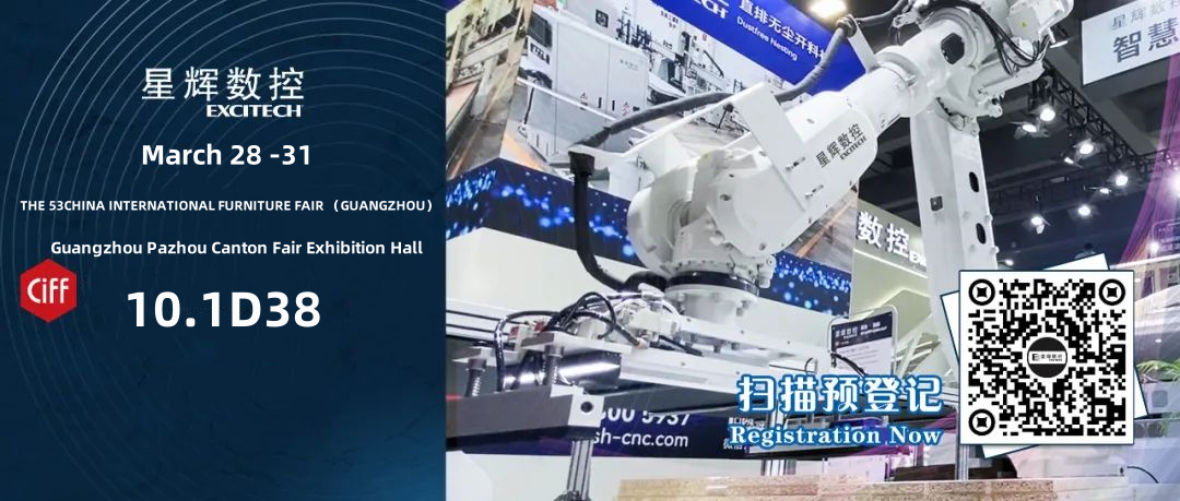 Excitech CNC ในวันที่ 28 มีนาคม เราขอเชิญคุณเข้าร่วมงาน Guangdong International Furniture Fair!