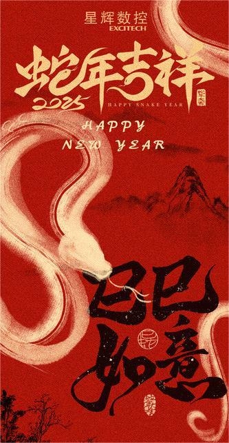 2025 สวัสดีปีใหม่!